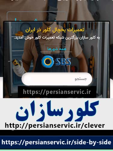 مجموعه کلور سازان