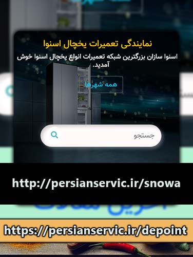 معرفی مجموعه اسنوا سازان